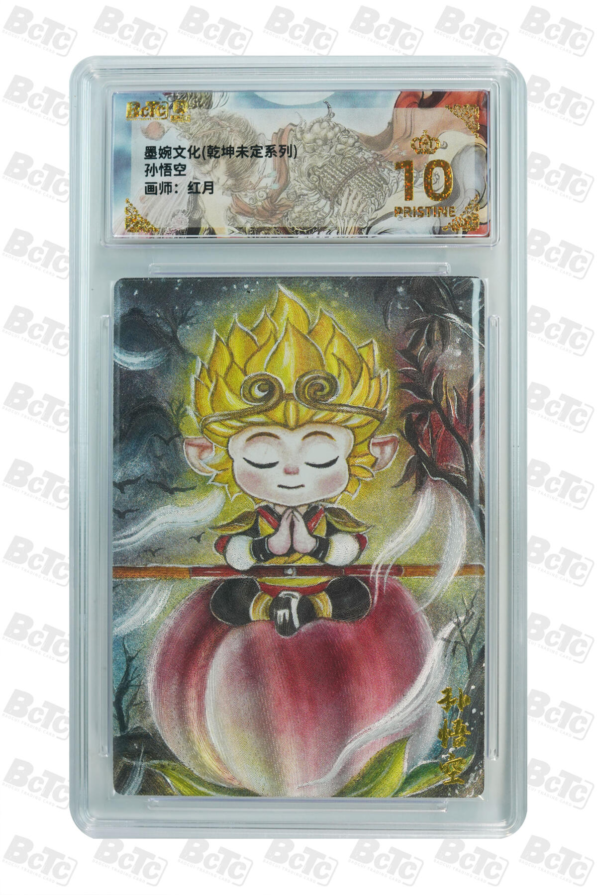 阳大大卡牌拍卖第91期（持续收拍品，周二晚上九点截拍，进群福利早知道） 【爆金】 墨婉文化 乾坤未定系列 红月 孙悟空