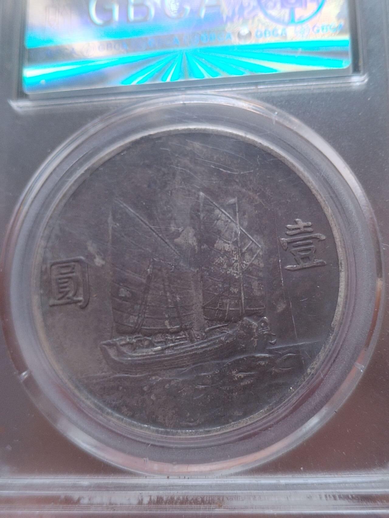 评级币 纪念币 硬币专场 23年船洋。