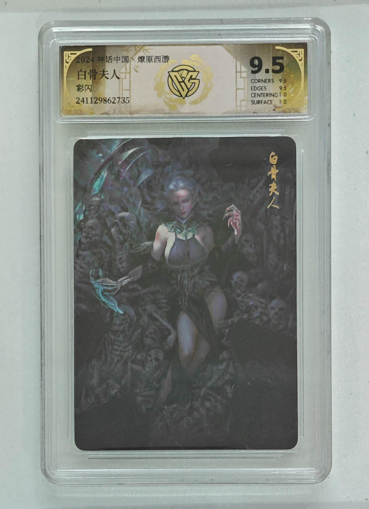 亡灵潮玩 马年第二场 2月3日 晚8点截拍