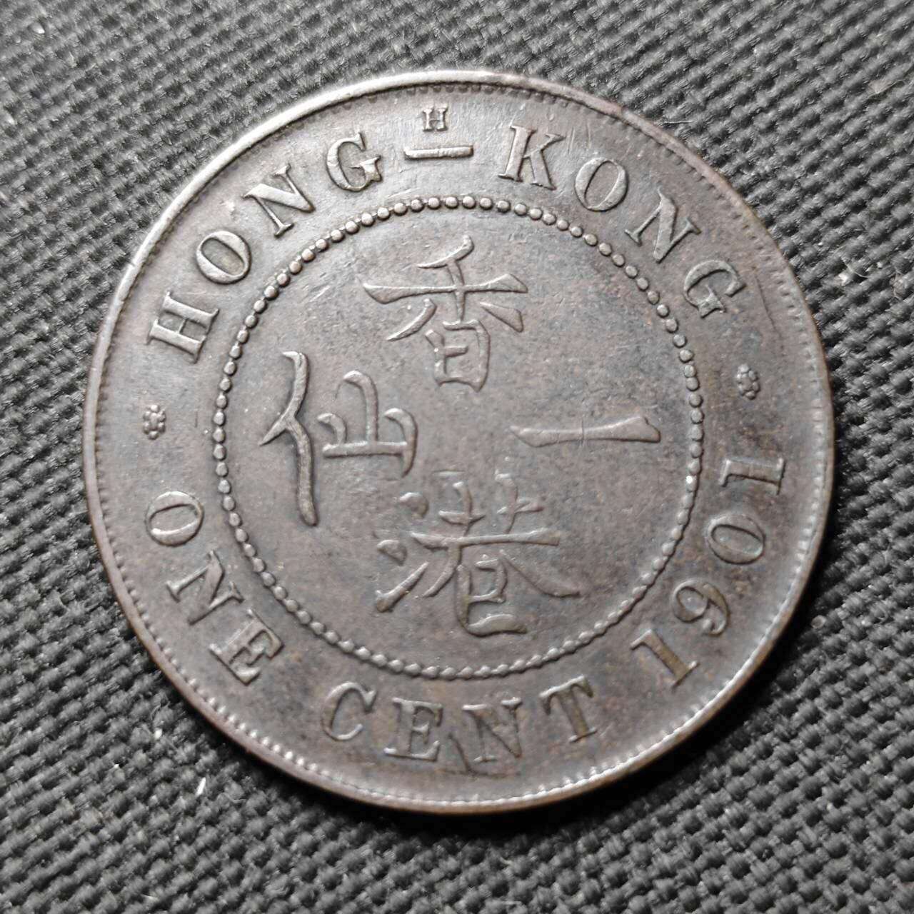 KK钱币收藏小铺  第399期  百期特拍（四拍之三）2月预留时间 周末发货  1901香港维多利亚女王一仙铜币 巧克力包浆