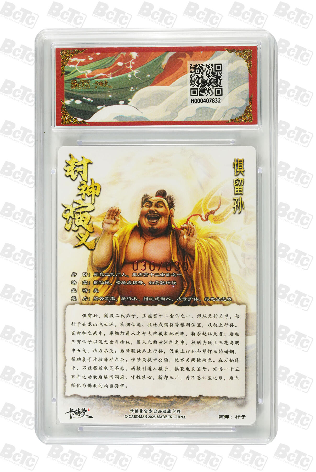 阳大大卡牌拍卖第92期（持续收拍品，周五晚上九点截拍，进群福利早知道） 【亲签爆金】卡德曼 杆子 封神演义 惧留孙 限编020/030