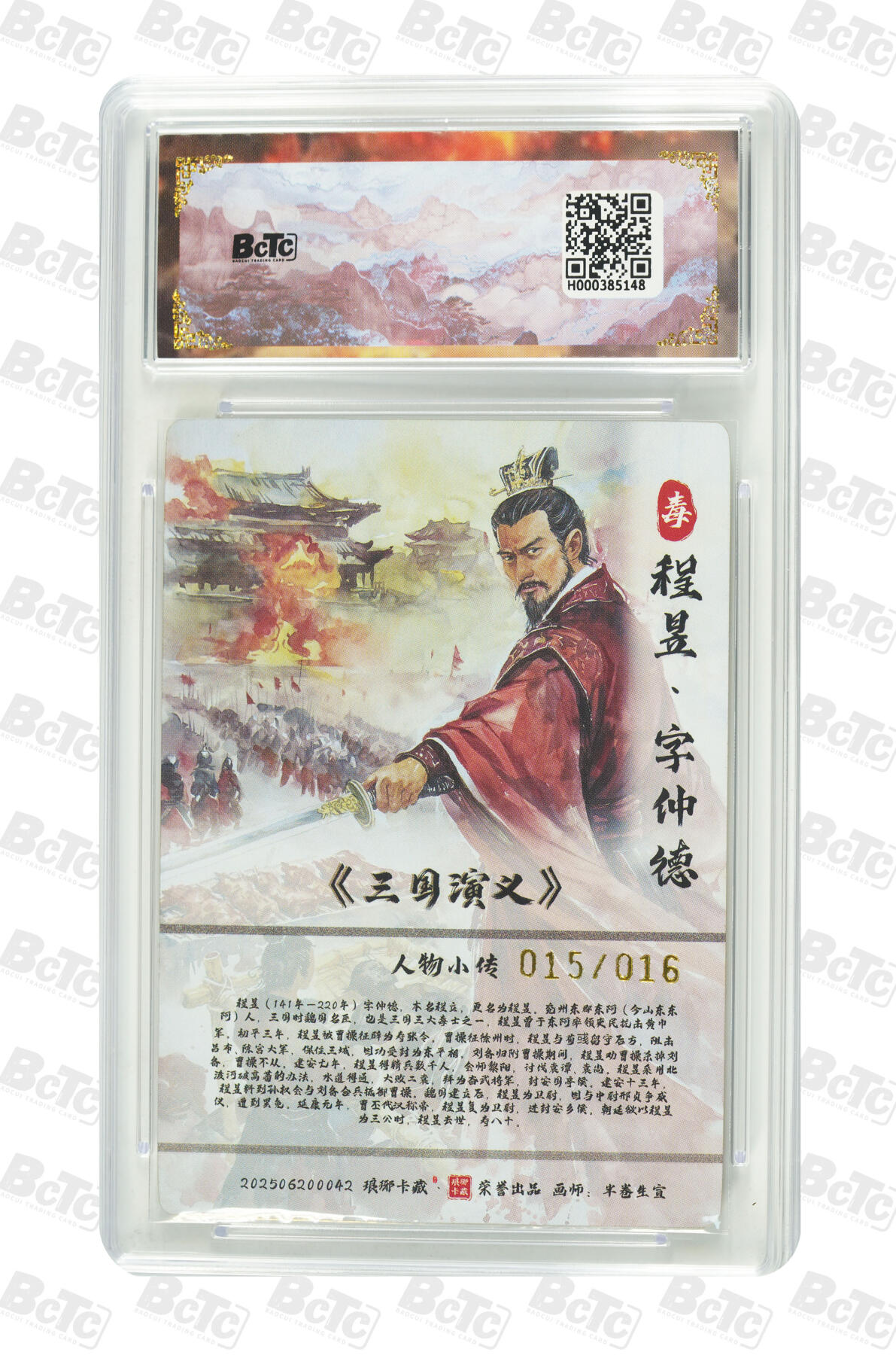 欢迎送拍、零成本上架，释放现金流，合理分配上拍卡品 【亲签15/16水墨异画】半卷生宣 程昱 霸业丹青第二章  琅琊卡藏联名限定礼盒  分值10星