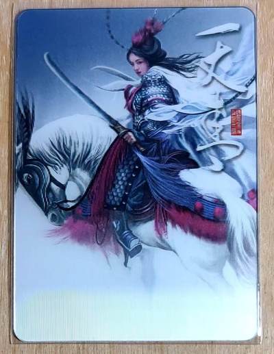 满200包邮！龙虎卡牌-七一场（满200元包邮，无佣金，每周六结拍，欢迎送拍） - 光栅立体卡 阿毛玩卡特卡 - 扈三娘