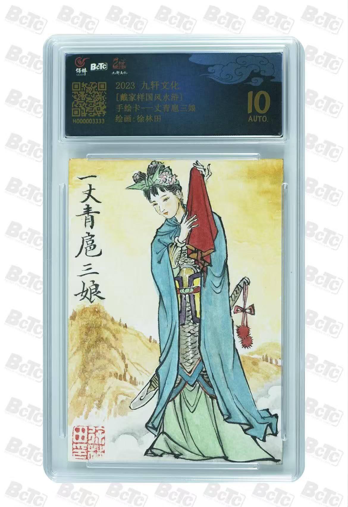 阳大大卡牌拍卖第92期（持续收拍品，周五晚上九点截拍，进群福利早知道）