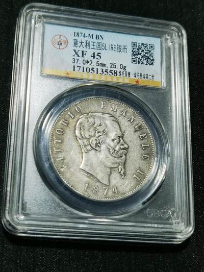 天下钱庄专场欢迎参拍 - 意大利5里拉银币