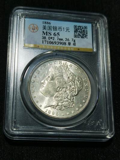 天下钱庄专场欢迎参拍 - 公博评级MS65 1886美国摩根一美元银币