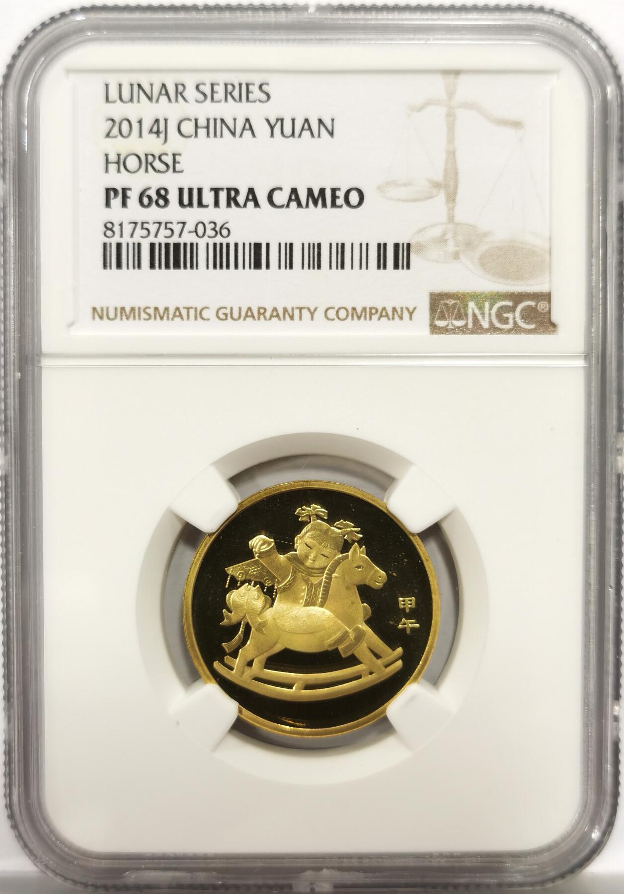 博洋堂世界钱币拍卖第156期（全场包邮） NGC PF68UC 2014年甲午马年生肖精制纪念币