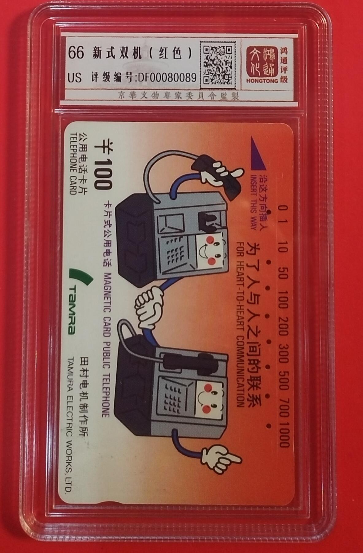 《鸿通俱乐部》拍卖第70期 2026年1月7日21：00延时节拍 广州银背旧卡《新式双机（红色）100面值1枚》鸿通  66分