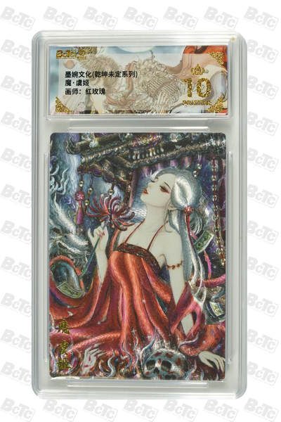 阳大大卡牌拍卖第101期（持续收拍品，周五晚上九点截拍，进群福利早知道） - 【爆金】墨婉文化 乾坤未定系列 红玫瑰 魔·虞姬