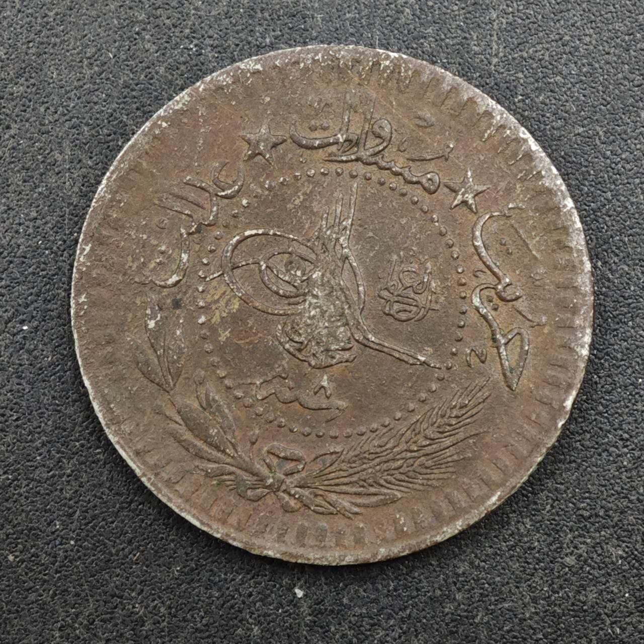 【淘币小摊】实时拍第八百四十三拍   散币场   满百包邮可预留二周 每周一统一发货   奥斯曼土耳其40帕镍币