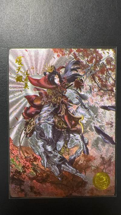 阳大大卡牌拍卖第92期（持续收拍品，周五晚上九点截拍，进群福利早知道） - 【限编】卡道 盛藏乐 水浒英雄传 谷粒 仇琼英 限编622