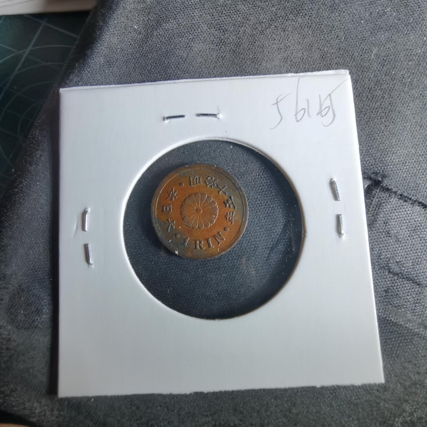 沼泽如烟--第956场 明治十五年一厘