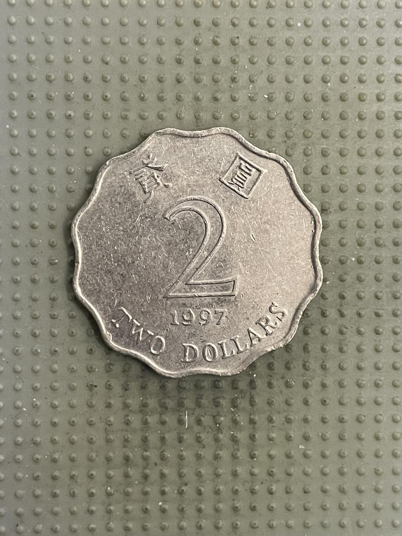 2026年第4场各国散币拍卖（总第154场） 香港1997年2元