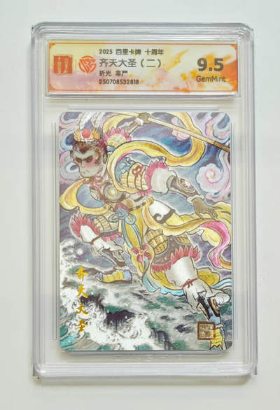 亡灵潮玩 马年第二场 2月3日 晚8点截拍 - 【评级卡】非严 齐天大圣（二）