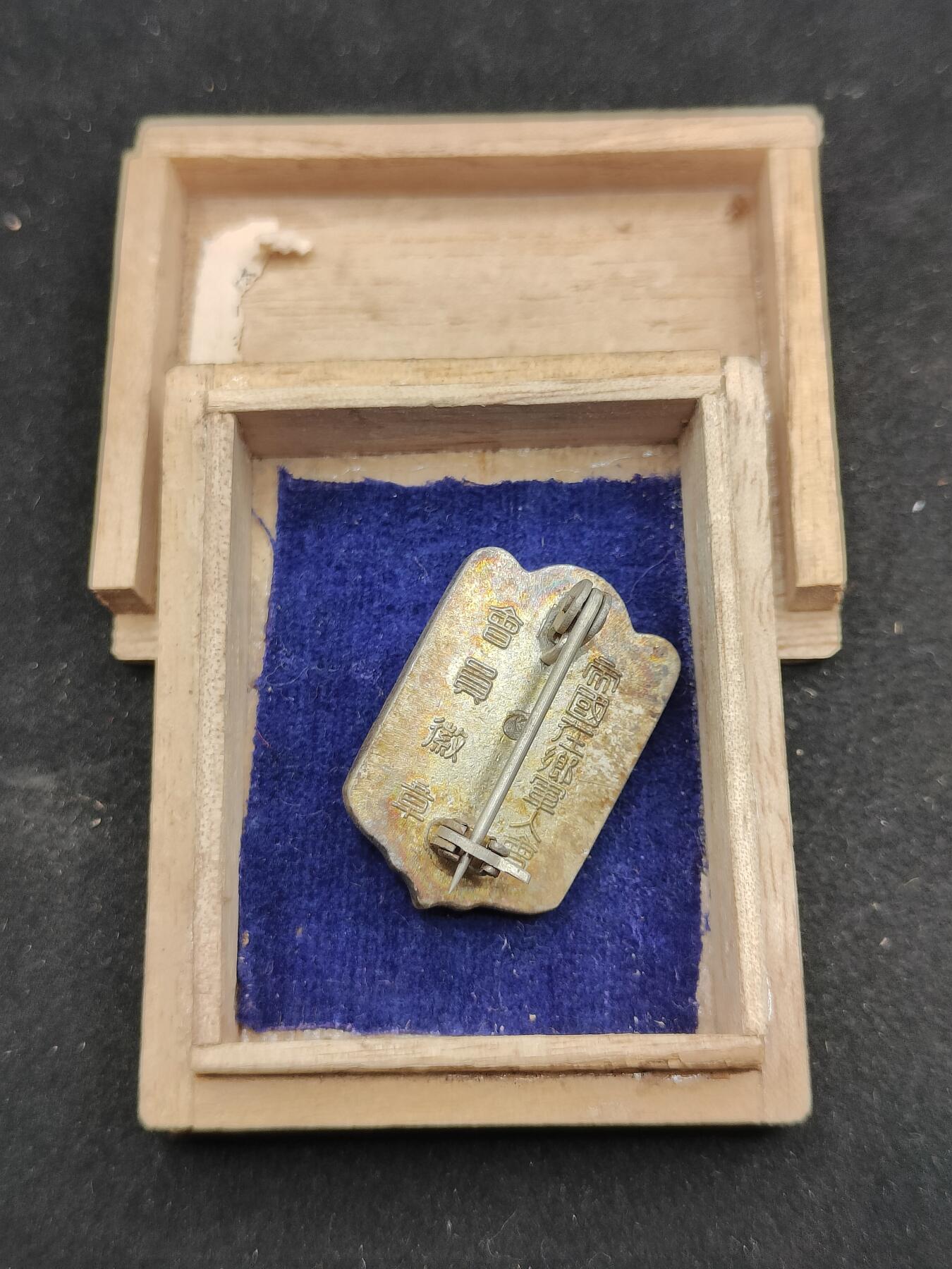 0元起拍勋章 第324期 咸鱼国勋章拍卖专场 1月11日（周日）下午6：00开始