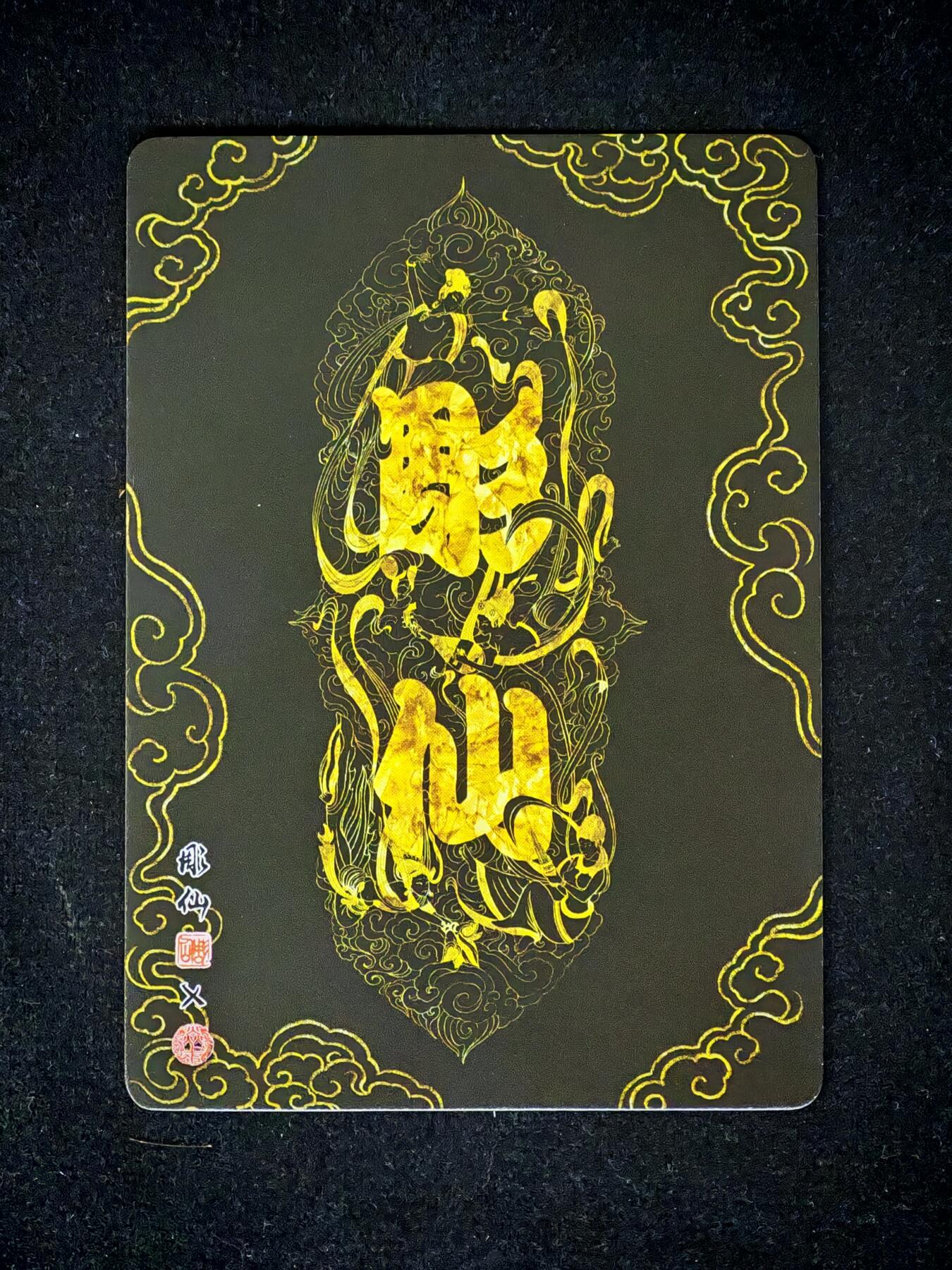 琦卡当当铺～第28期★★各种小漏~支持寄存★★~【9点40结束】扫码加群抽[包邮券]~ 焱卡文化/燎原卡牌-西游记-雕仙绘-银角大王-普卡-1张