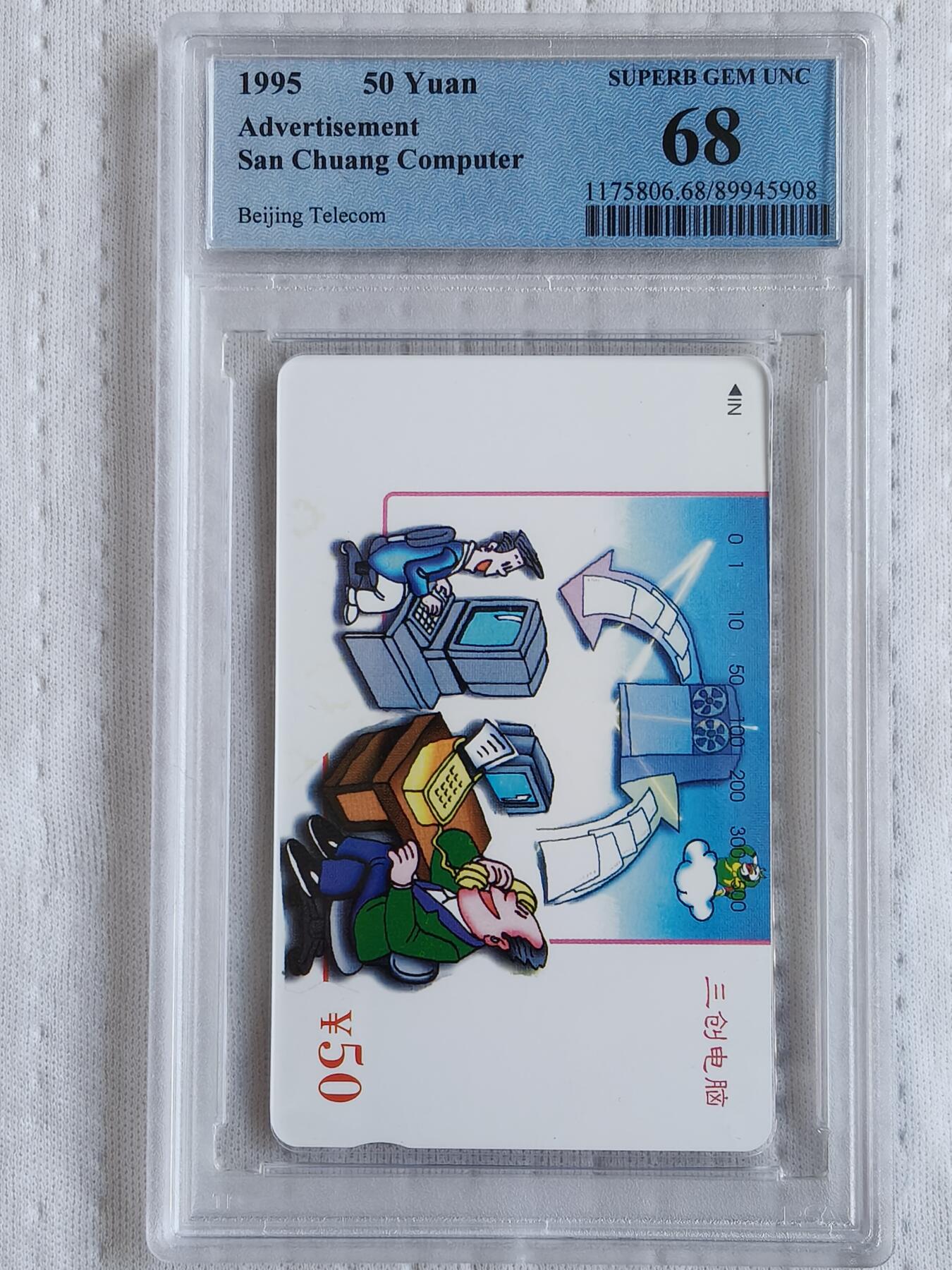 易卡拍卖第68期 三创电脑。（北京精品地方小盘卡。发行量仅0.1万枚）。PCGS评级68分。（冠军分）。（到目前为止，共出评4枚：68分3枚，67分1枚）如图所示！