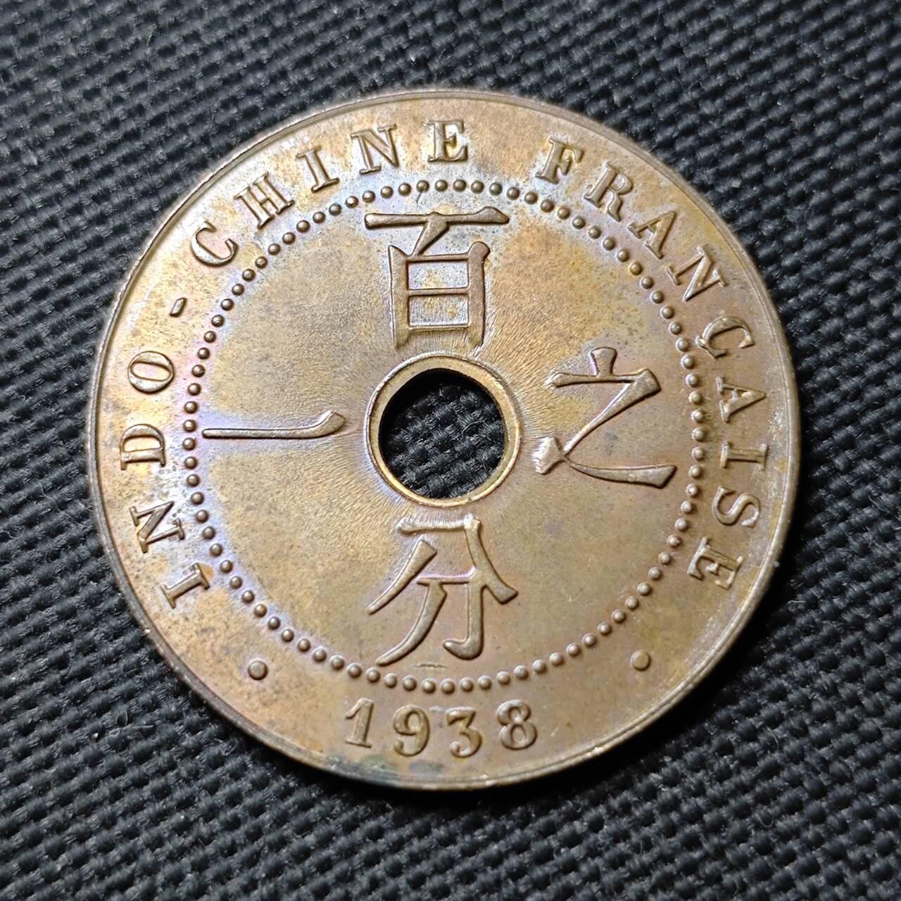 KK钱币收藏小铺  第399期  百期特拍（四拍之三）2月预留时间 周末发货  1938法属印支百分之一铜币 好品