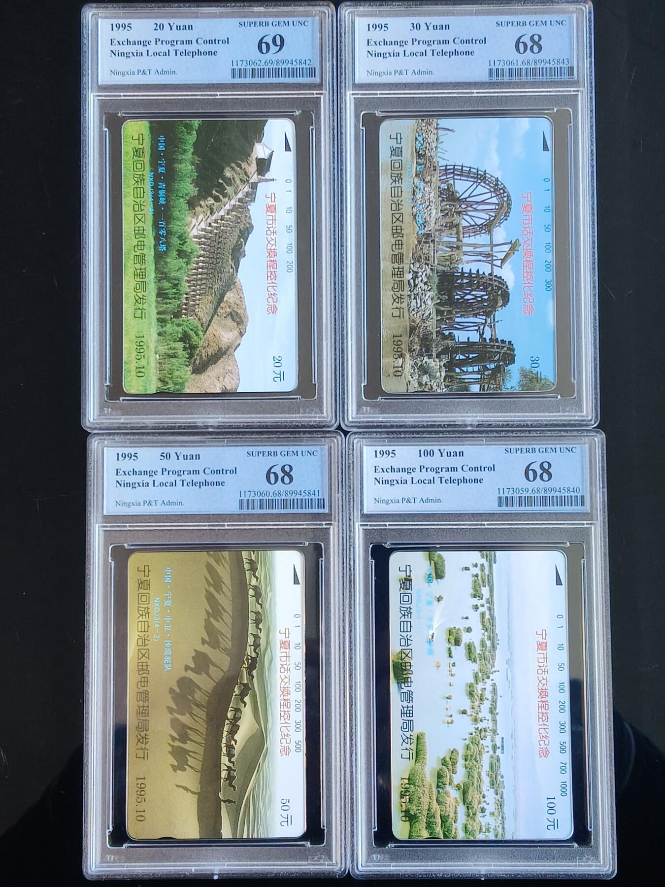 易卡拍卖第68期 宁夏程控电话机交换。（精品地方卡系列）PCGS评级68——69分。如图所示！