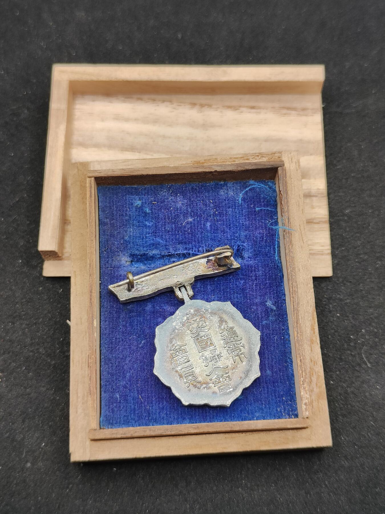 0元起拍勋章 第324期 咸鱼国勋章拍卖专场 1月11日（周日）下午6：00开始 战时爱国妇人会徽章