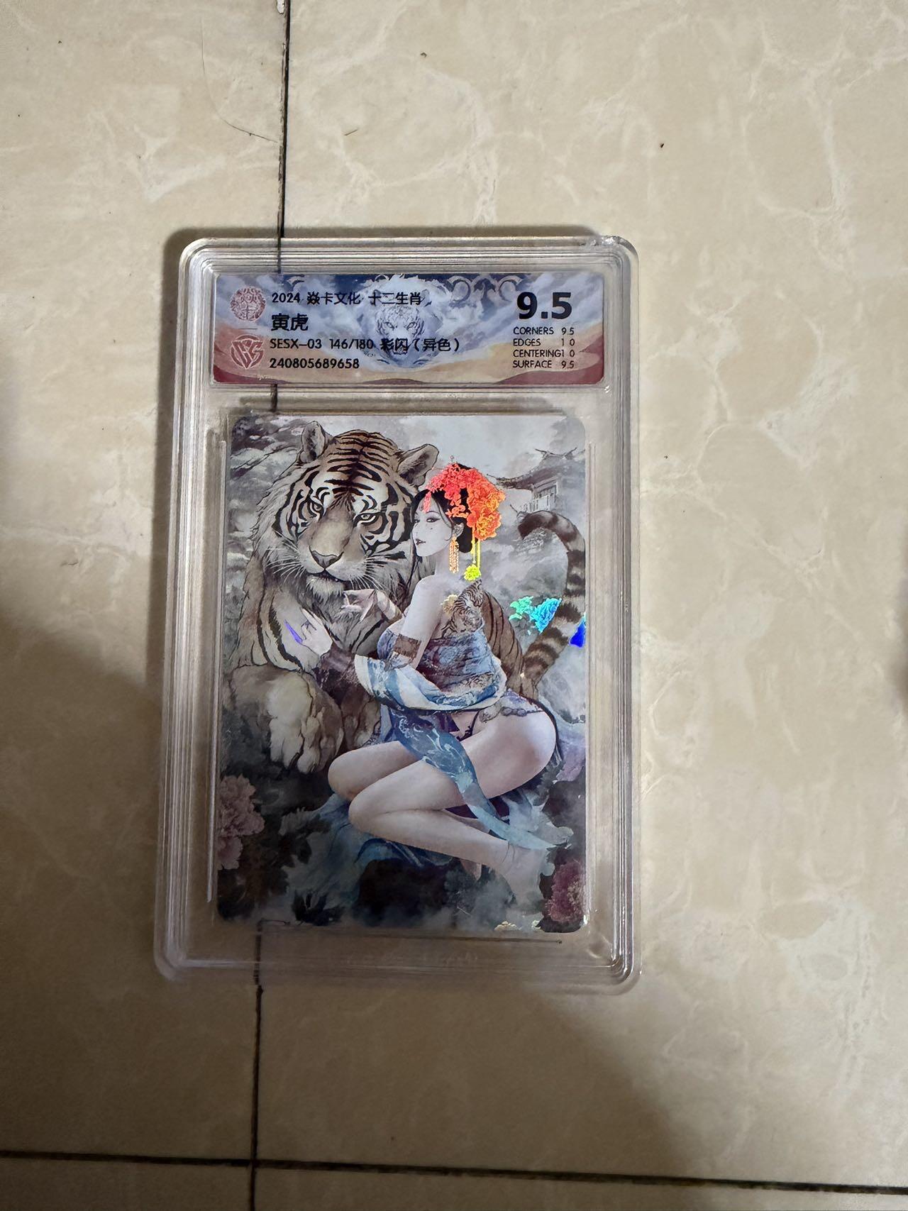 【星星之火，可以燎原】小王子卡拍第二十场 焱卡文化十二生肖兑换寅虎（异色）ccg评级9.5分 秦淮八艳十二花神仙姿录 彩闪限编146/180
