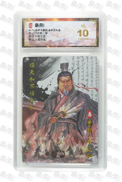 欢迎送拍、零成本上架，释放现金流，合理分配上拍卡品 - 【水墨异画】半卷生宣 贾诩  霸业丹青第二章  琅琊卡藏联名限定礼盒  分值10星