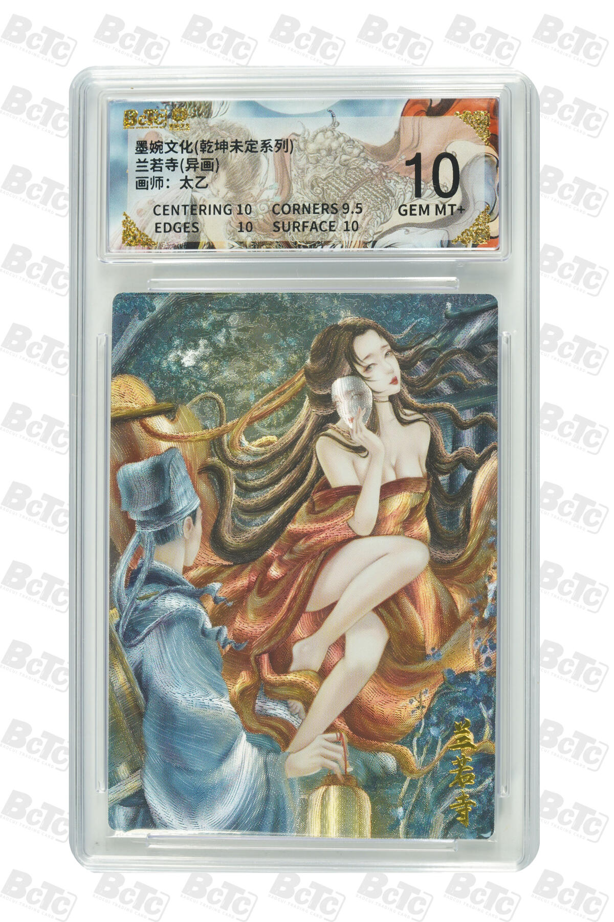 阳大大卡牌拍卖第91期（持续收拍品，周二晚上九点截拍，进群福利早知道） 墨婉文化 乾坤未定系列 太乙 兰若寺 异画