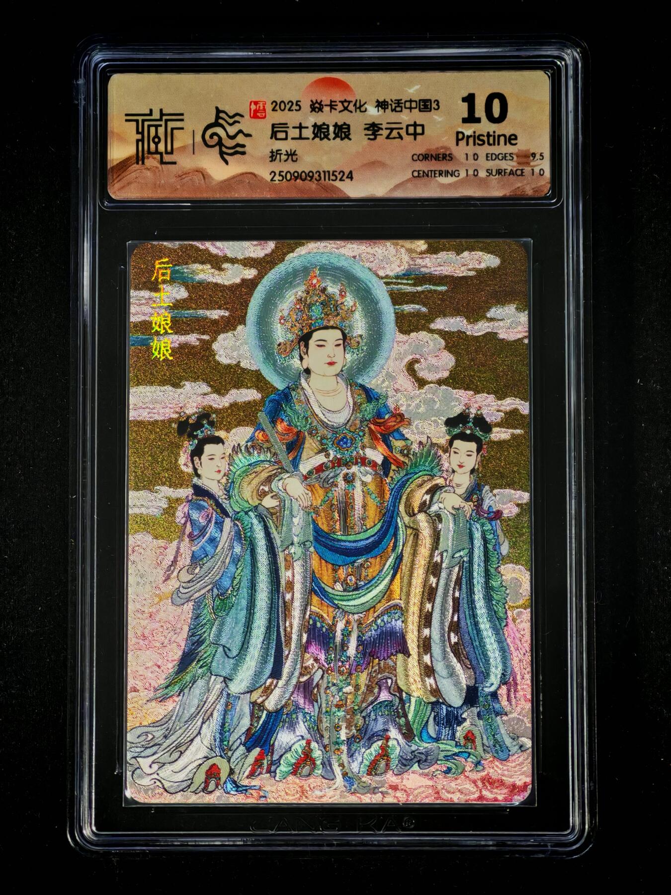 琦卡当当铺～第28期★★各种小漏~支持寄存★★~【9点40结束】扫码加群抽[包邮券]~ 焱卡文化/燎原卡牌-神话中国3-后土娘娘-李云中-10P-折光-1张