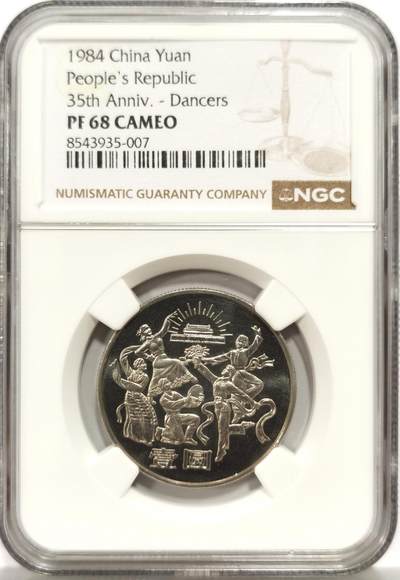 博洋堂世界钱币拍卖第156期（全场包邮） - NGC PF68 CAMEO 1984年中华人民共和国成立35周年精制纪念币