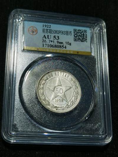 天下钱庄专场欢迎参拍 - 苏联五角星50戈比银币