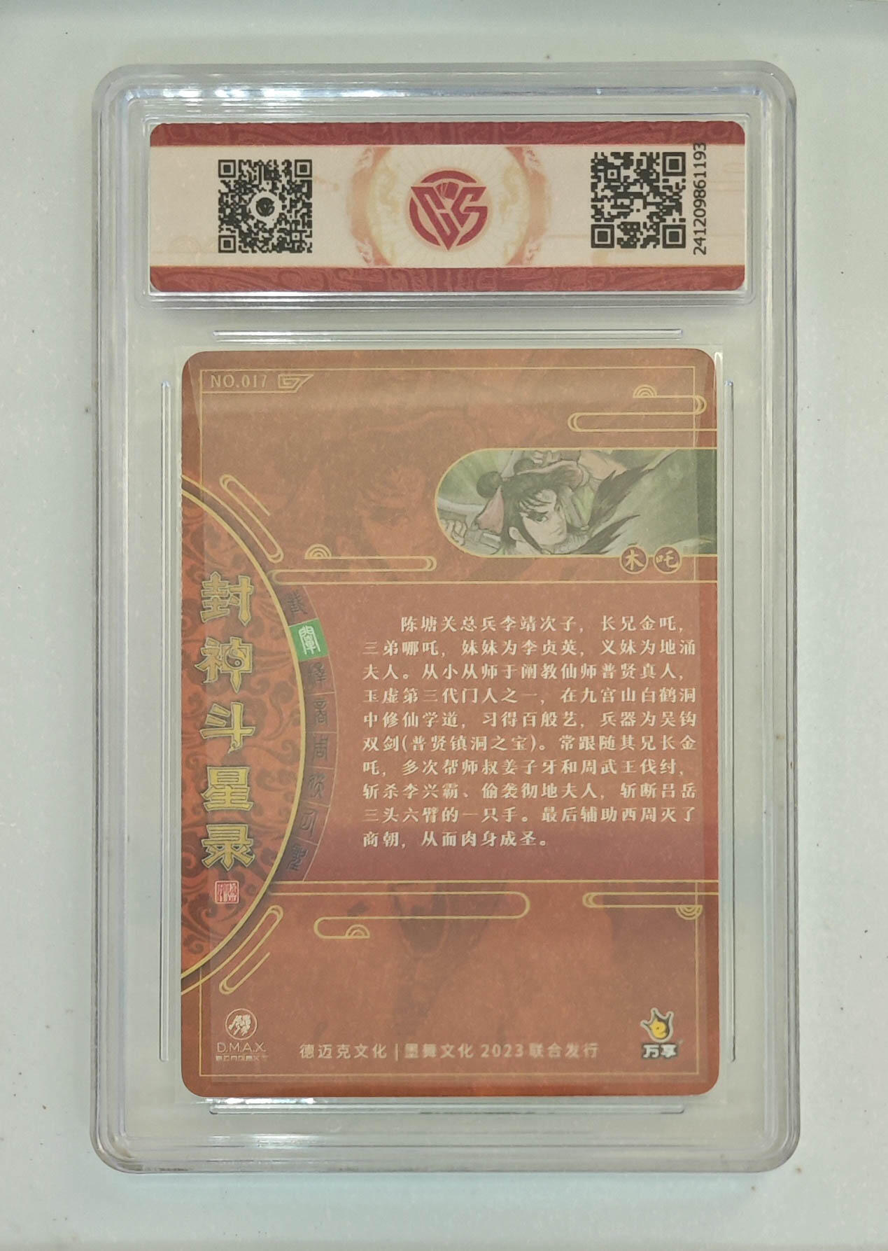 亡灵潮玩 马年第二场 2月3日 晚8点截拍 【评级卡】木吒