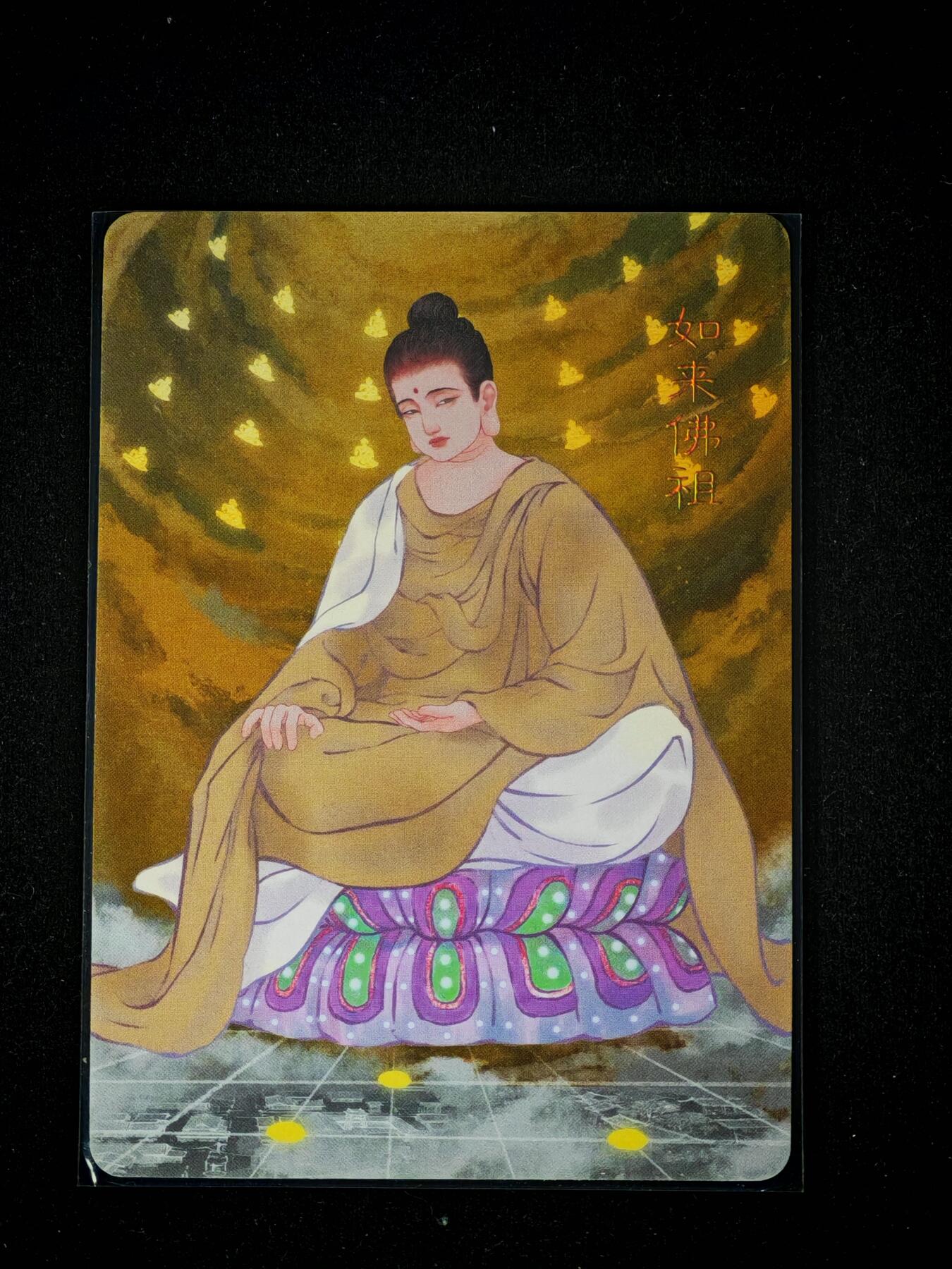 琦卡当当铺～第28期★★各种小漏~支持寄存★★~【9点40结束】扫码加群抽[包邮券]~ 念神魔-西游-如来佛祖-1张