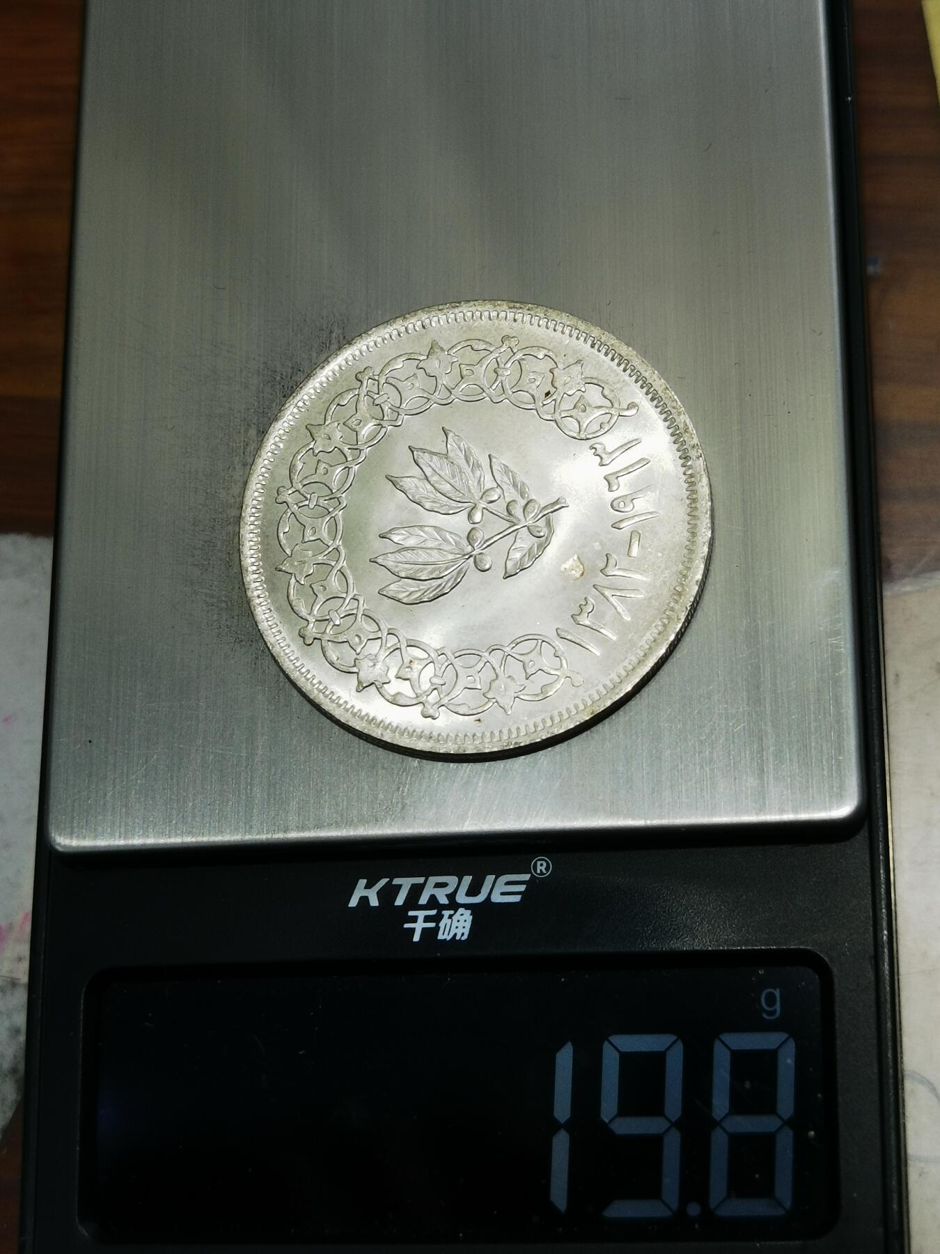 天下钱庄专场欢迎参拍 也门1里亚尔银币