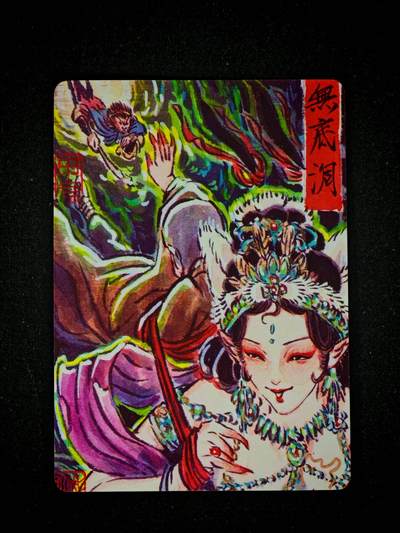 琦卡当当铺～第30期★★一大波美女正向你走来~支持寄存★★~【9点40结束】扫码加群抽[包邮券]~ - 焱卡文化/燎原卡牌-西游记-雕仙绘-无底洞-普卡-1张