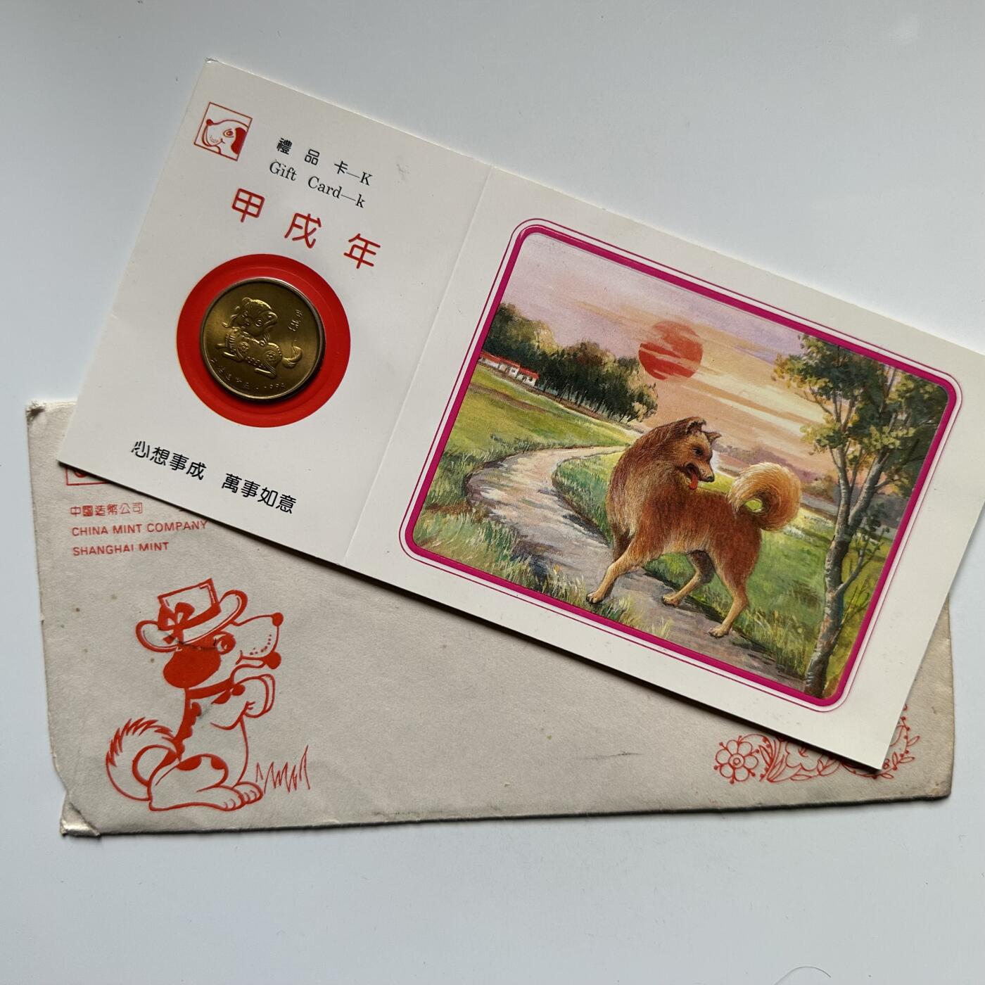 🌹外币初藏🌹🐯2026年第5场  每周二四六晚8️⃣点 接代拍 上海造币厂1994年狗年生肖纪念章 c