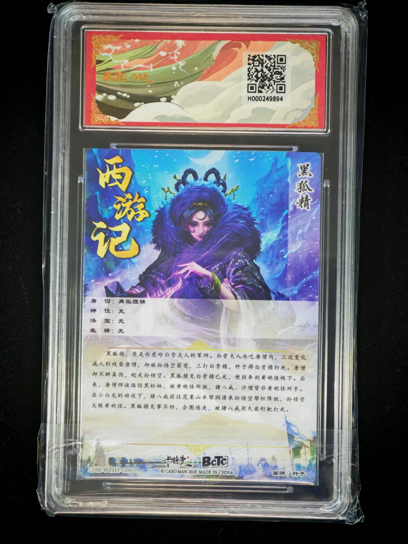 琦卡当当铺～第28期★★各种小漏~支持寄存★★~【9点40结束】扫码加群抽[包邮券]~ 卡德曼联名限定礼盒-武韵红颜（西游礼盒）-杆子-黑狐精-折光粗闪-9.5-1张