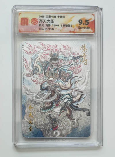 亡灵潮玩 马年第二场 2月3日 晚8点截拍 - 【亲签限编】冯涛 齐天大圣 32/40