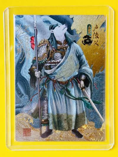 满200包邮！龙虎卡牌-七一场（满200元包邮，无佣金，每周六结拍，欢迎送拍） - 【亲签】粗闪卡 承匠 独行正明 动物水浒 玉麒麟卢俊义