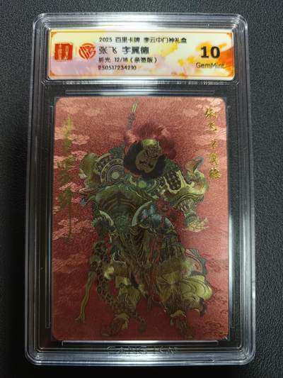 天玑星卡拍第158期《1.8周四截拍》持续收拍收评中 满赠卡需备注 - 【亲签版】百里卡牌 李云中门神礼盒 张飞 字翼德 折光 12/18（亲签版）CCG10