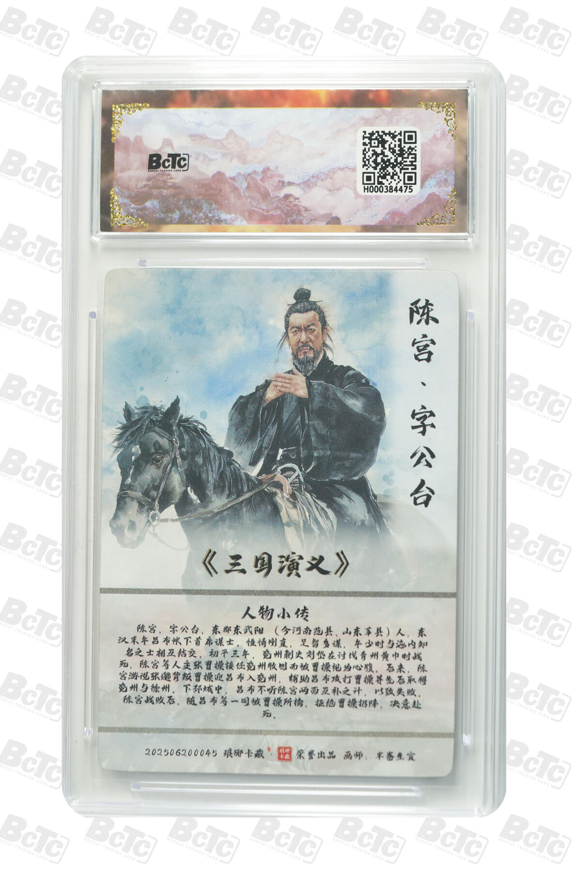 欢迎送拍、零成本上架，释放现金流，合理分配上拍卡品 [粗闪】半卷生宣 陈宫 霸业丹青第二章  琅琊卡藏联名限定礼盒  分值10星