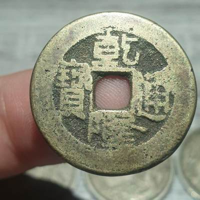 烟海杂币第14场 - 乾隆通宝宝泉