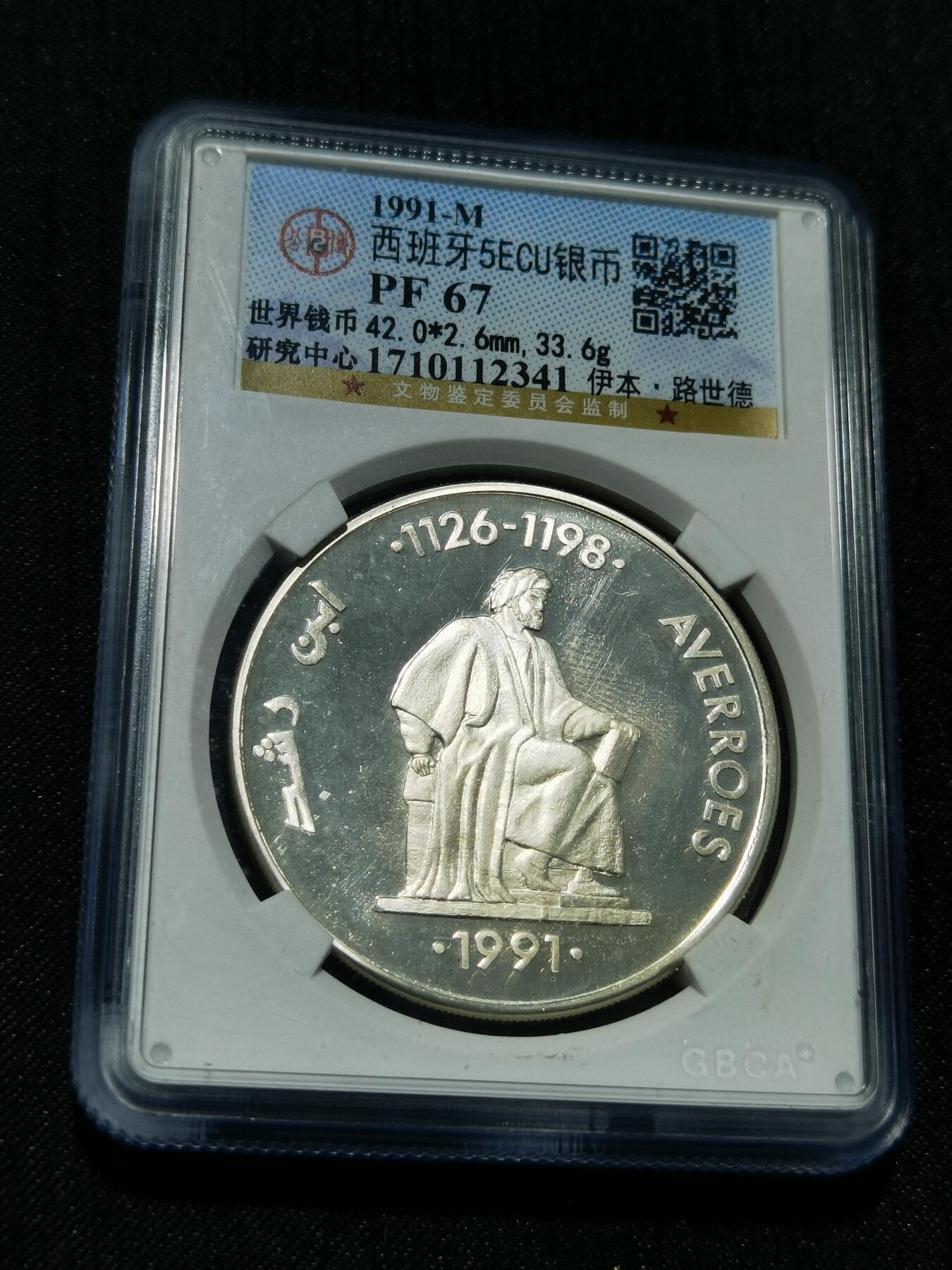 天下钱庄专场欢迎参拍 精制西班牙5ECu银币