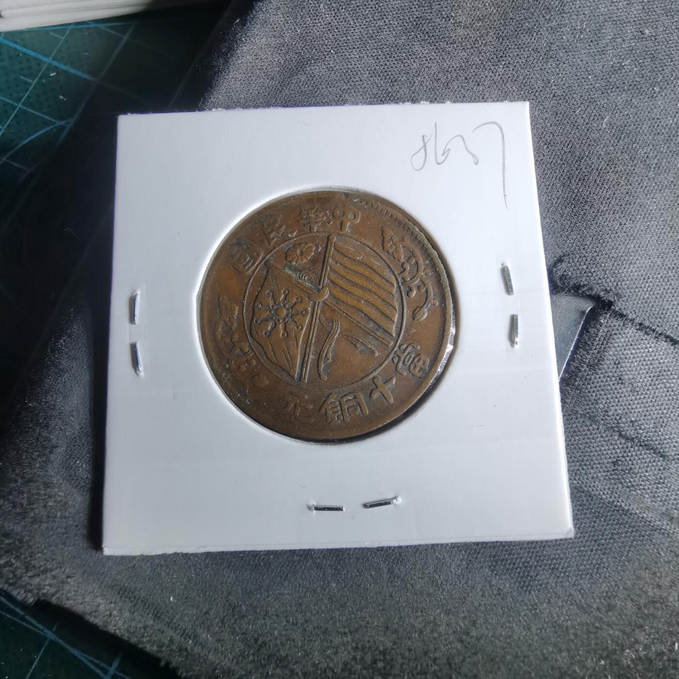 沼泽如烟--第956场 民国十文