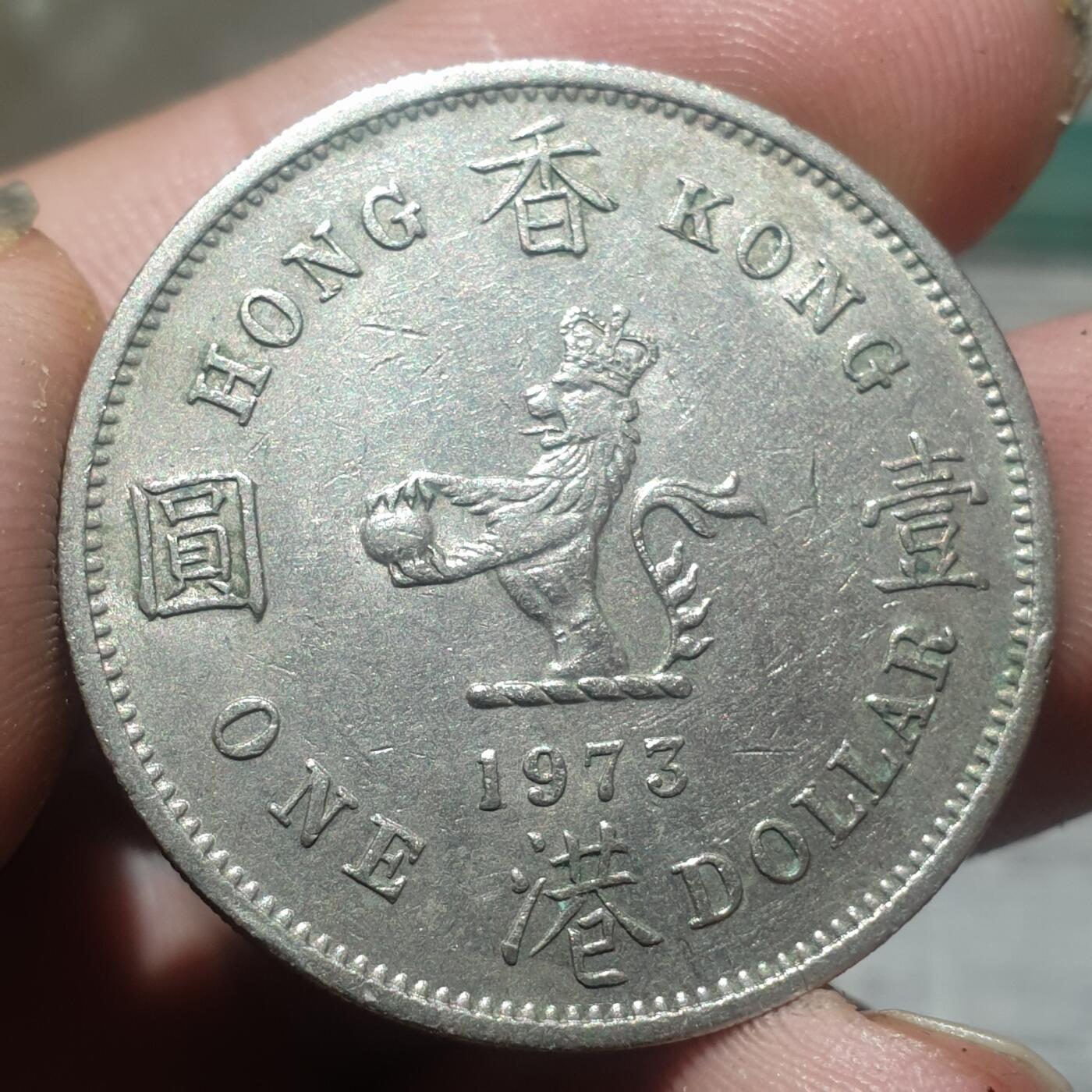 烟海杂币第14场 香港1973年1元