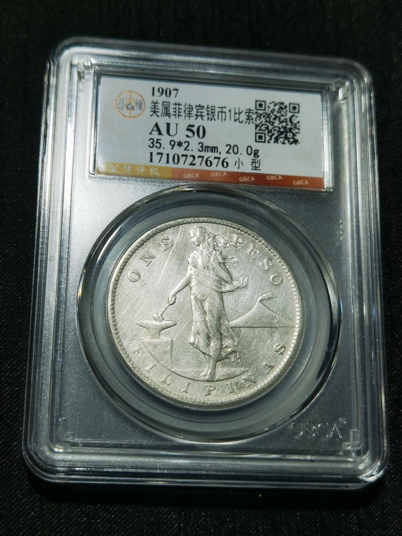 天下钱庄专场欢迎参拍 美属菲律宾一比索银币