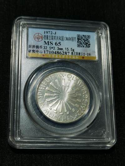 天下钱庄专场欢迎参拍 - 德国10马克银币