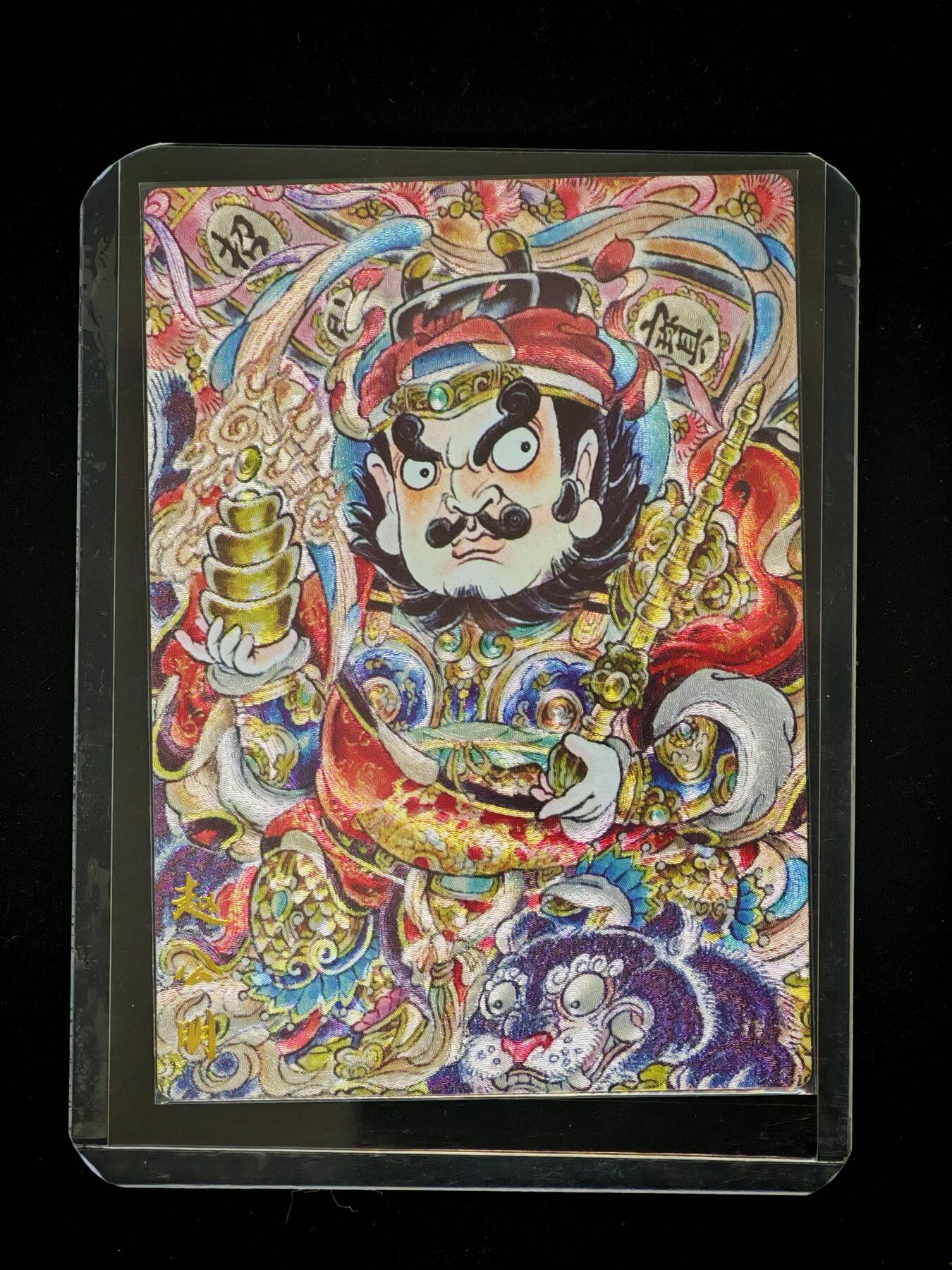 琦卡当当铺～第28期★★各种小漏~支持寄存★★~【9点40结束】扫码加群抽[包邮券]~ 卡德曼 山丘 赵公明 粗闪