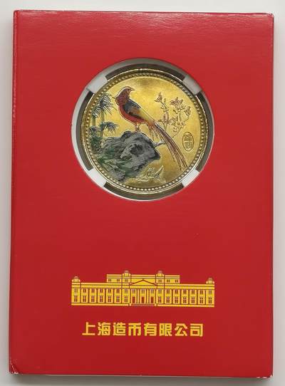 博洋堂世界钱币拍卖第156期（全场包邮） - 上海造币制2017年鸡年纪念章（锦鸡），原盒