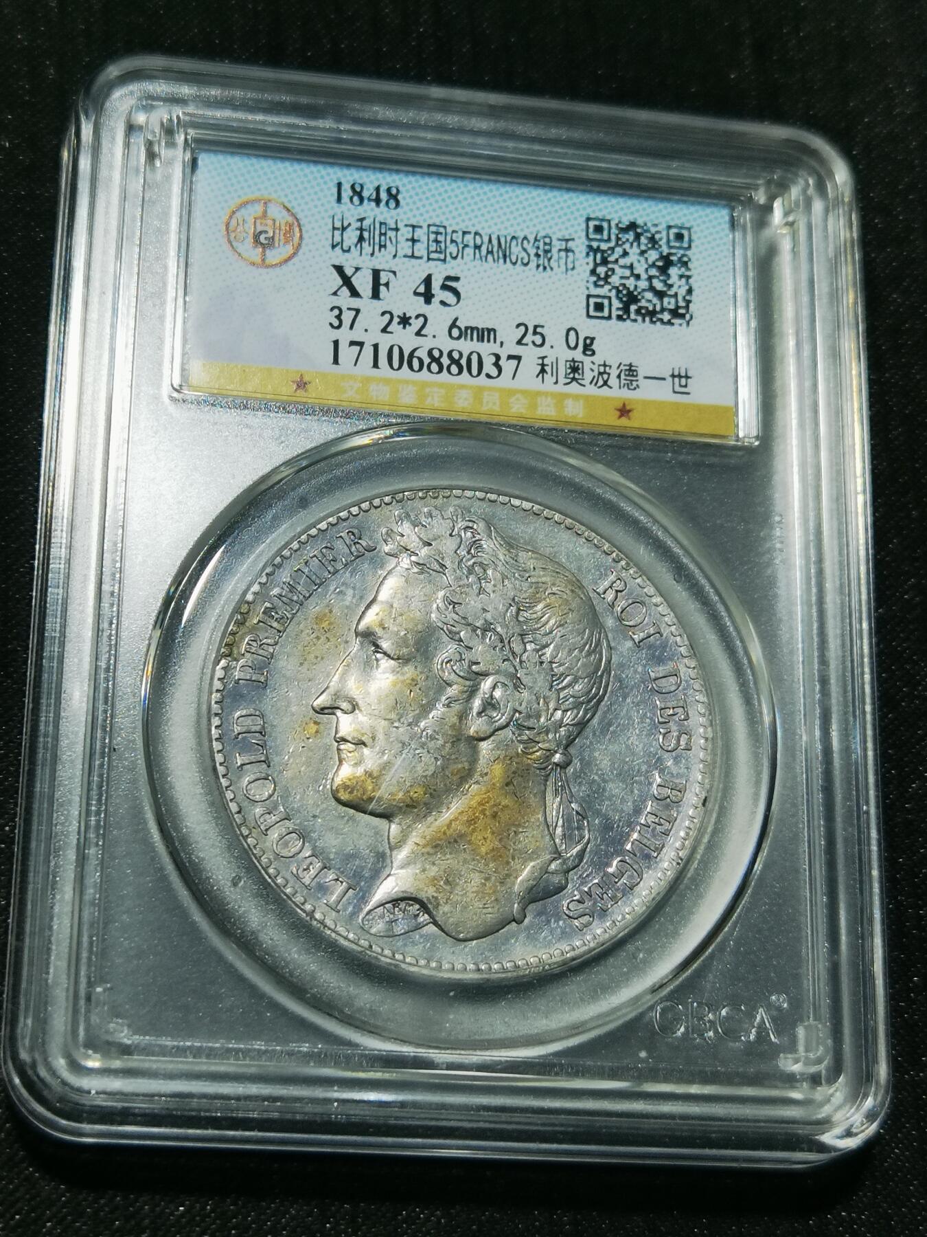 天下钱庄专场欢迎参拍 比利时利奥波徳一世桂冠版银币