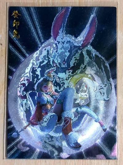 满200包邮！龙虎卡牌-七一场（满200元包邮，无佣金，每周六结拍，欢迎送拍） - 粗闪 猫卡牌满赠特卡 卯兔